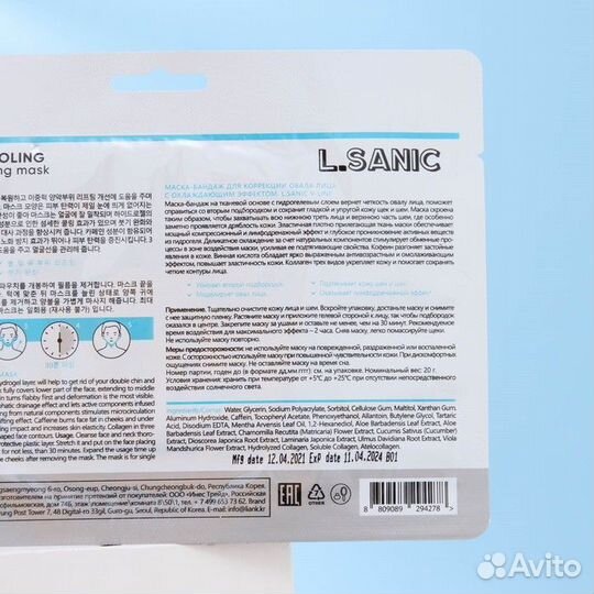 2 шт. Маска-бандаж L.Sanic V-line для коррекции ов