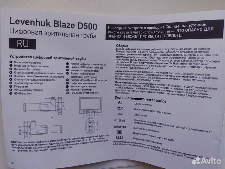 Цифровая зрительная труба левенхук
