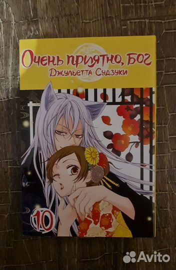 Очень приятно бог