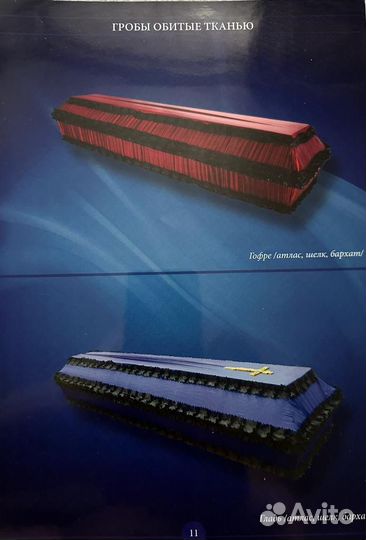 Ритуальные услуги