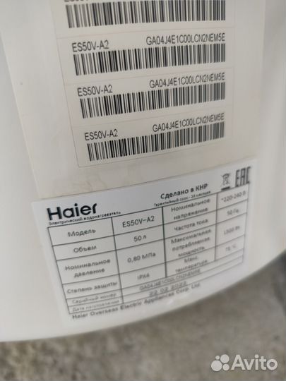 Водонагреватель Haier ES50V-A2