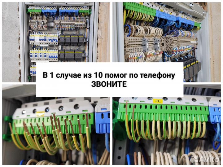 Электрик, Услуги электрика в Мытищах