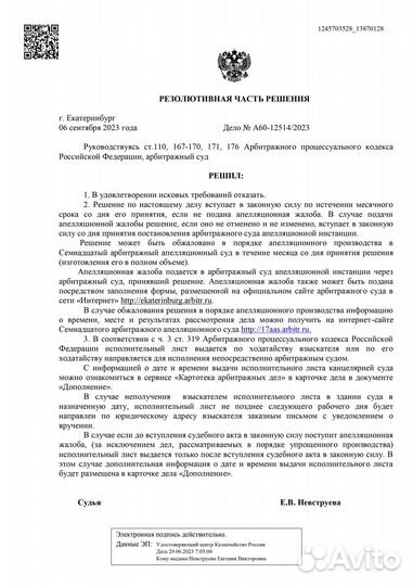 Арбитражный юрист