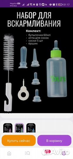 Бутылочка для кормления котят, щенков и др. жив