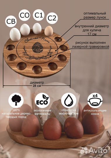 Подставка под яйца / Пасхальный поднос