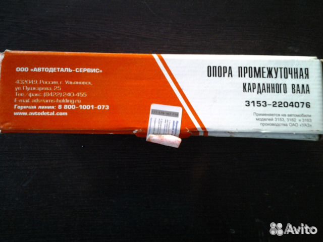 Опора промежуточная карданного вала УАЗ