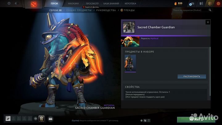 Sacred Chamber Guardian (collectors set Dota 2)