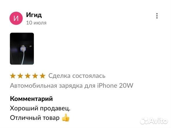 Автомобильная зарядка для iPhone 20W