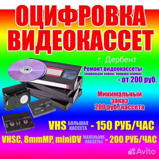 Перезапись видеокассет- видеосъемка