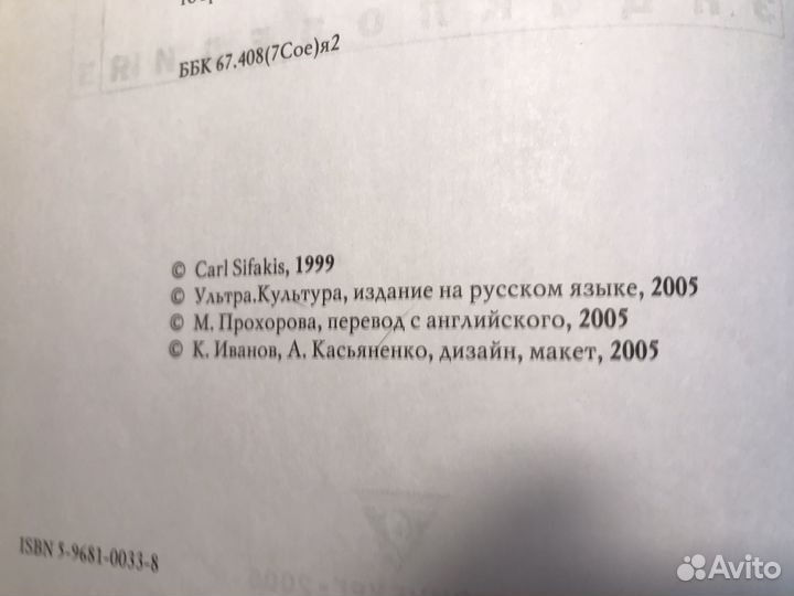 Карл Сифакис. Мафия (энциклопедия)