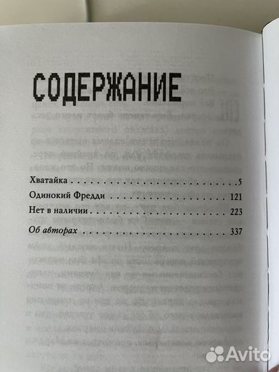 Книга Ужасы Фазбера