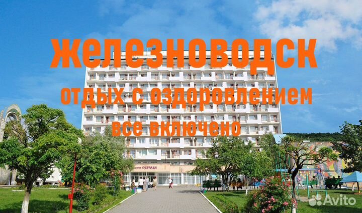 Минеральные воды отдых с лечением