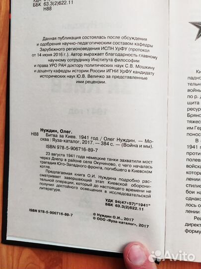 История Великой Отечественной войны. Битва за Киев