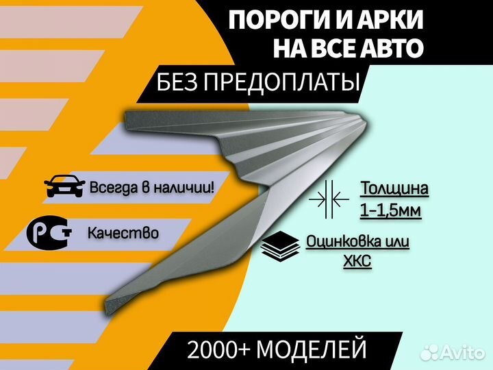 Пороги Mitsubishi Galant Ремонтные кузовные