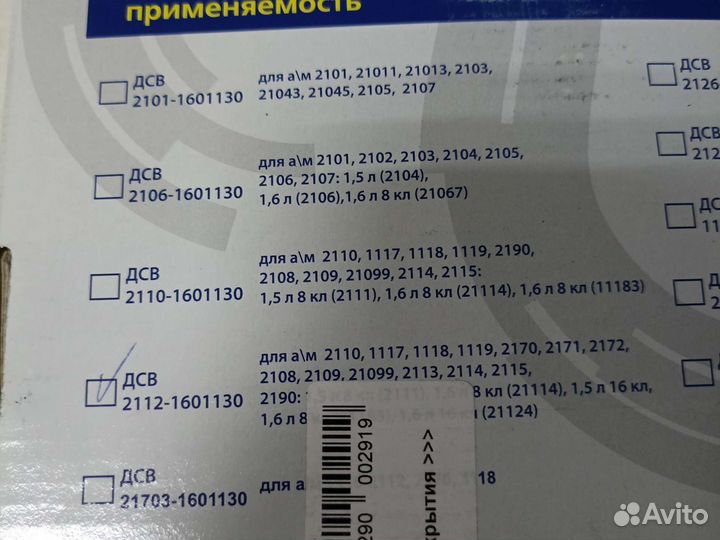 Диск сцепления 2112 начало
