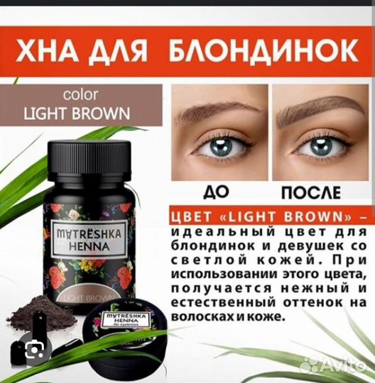 Хна Matreshka для бровей в капсулах