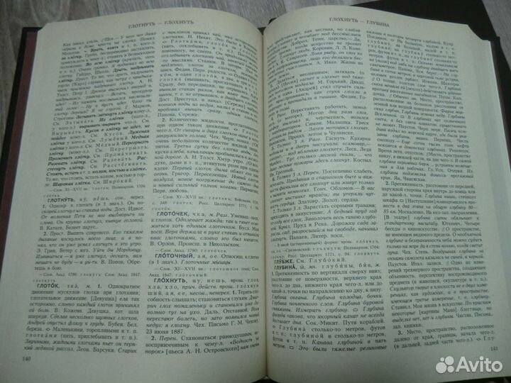 Словарь соврем.русск. лит языка 4 тома 1991 г