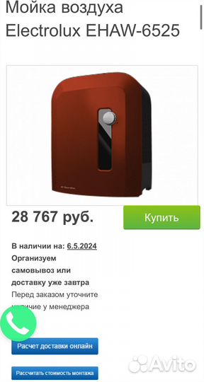 Мойка воздуха Electrolux