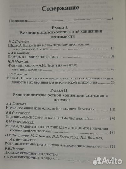 Психология: Традиции и перспективы деятельнос