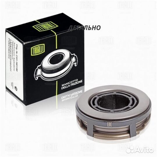 Муфта выкл. сцеп. для а/м Mazda 3 (03) (CT 2502)