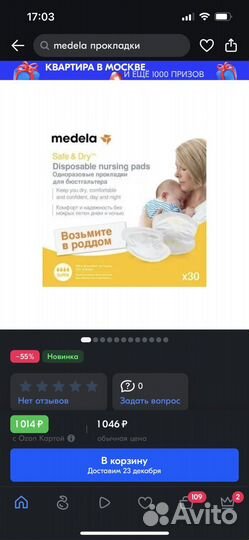 Meleda прокладки грудные 26 штук