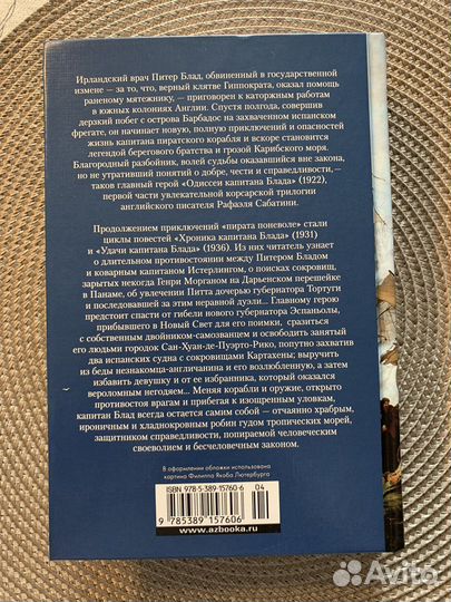 Книга 'Приключения капитана Блада', Р. Сабатини