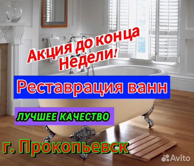 Реставрация ванн