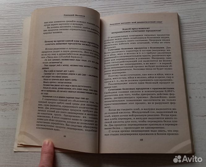 Книга Г.Малахов. Разумное питание