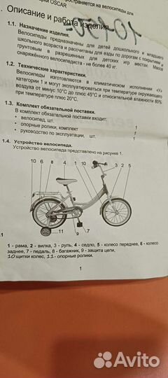Детский велосипед бу 18