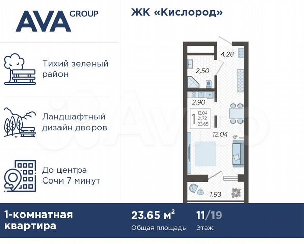 Квартира-студия, 23,7 м², 11/19 эт.