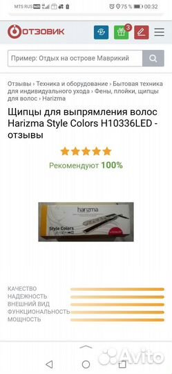 Выпрямитель для волос