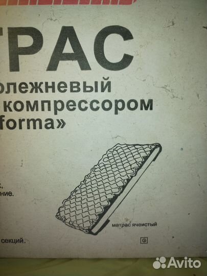 Противопролежневый матрас