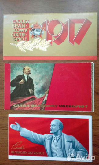 Советские открытки - символика СССР, Ленин