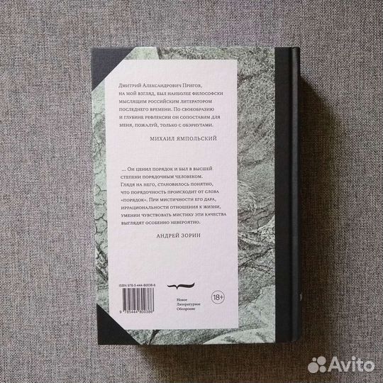 Д. Пригов, В. Соснора. Поэзия и проза