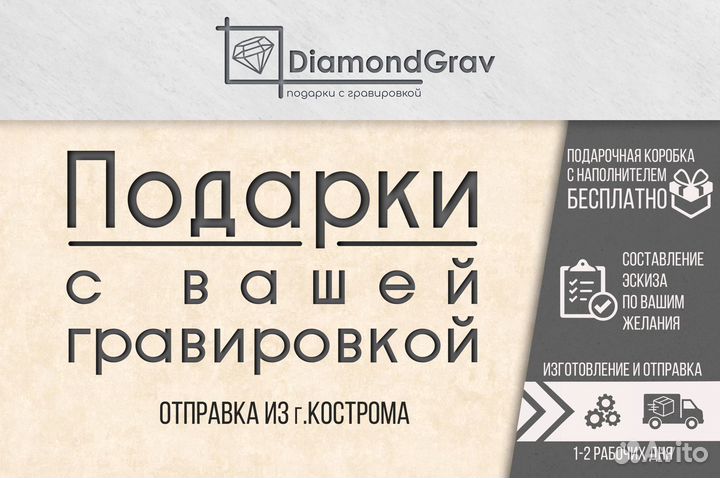 Подарки с вашей гравировкой