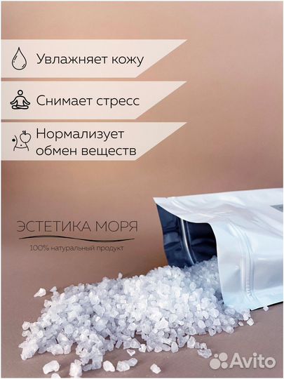 Морская соль