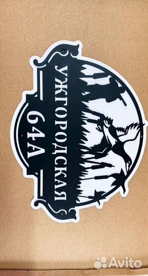 Указатель с адресом на дом