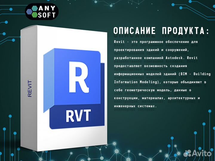 Лицензия для Autodesk Revit 2013 - 2025