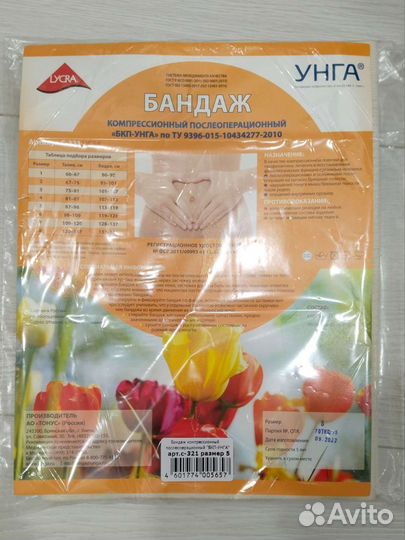 Бандаж послеоперационный на брюшную полость