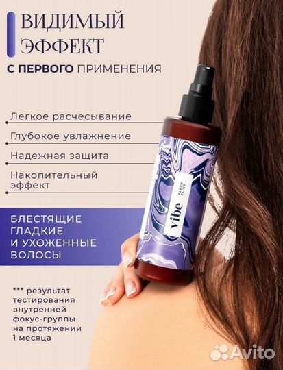 Сыворотка для волос несмываемая