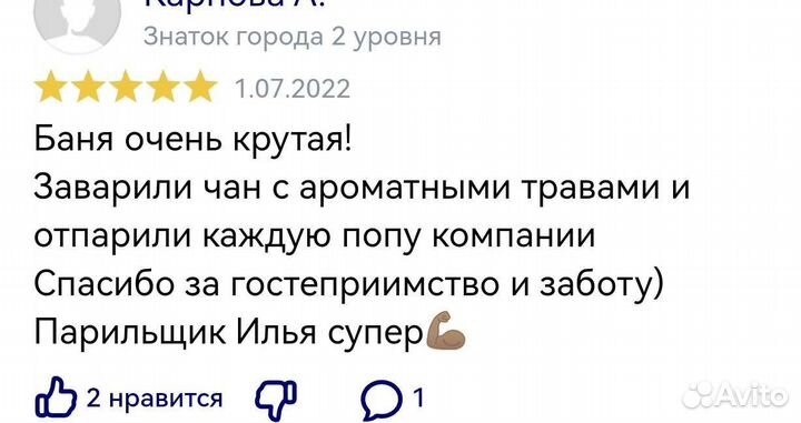 Банщик парильщик