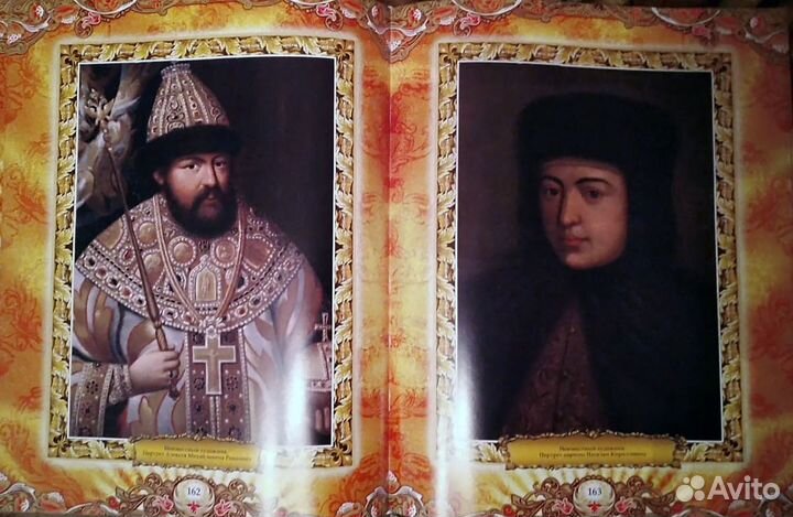 Энциклопедия русских царей и императоров