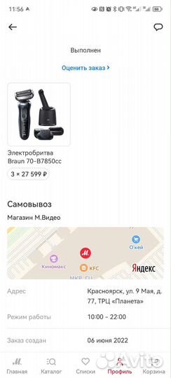 Бритва электрическая Braun Series 7 70-B7850 cc