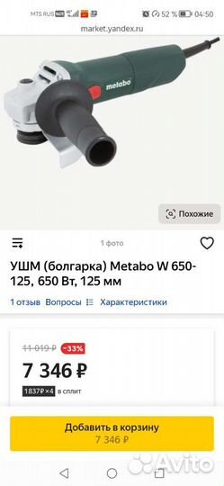 Шуруповерт18 Metabo или Шуруповерт12, отл.сост