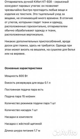 Отпариватель Kitfort