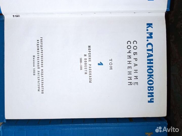 Станюкович собрание сочинений в 6 томах 58 г