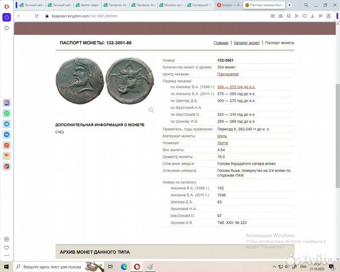 Лепта монета Боспорского царства, Пантикапей