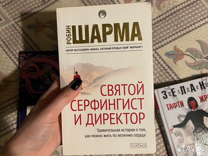 Книга Робин Шарма