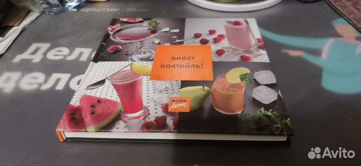 Большая книга коктейлей