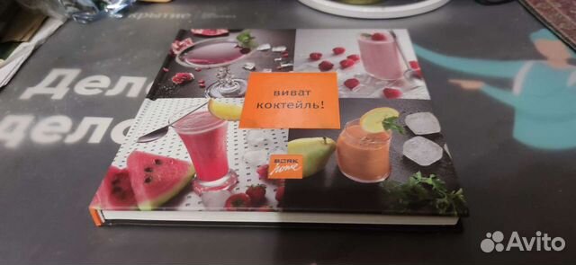 Большая книга коктейлей